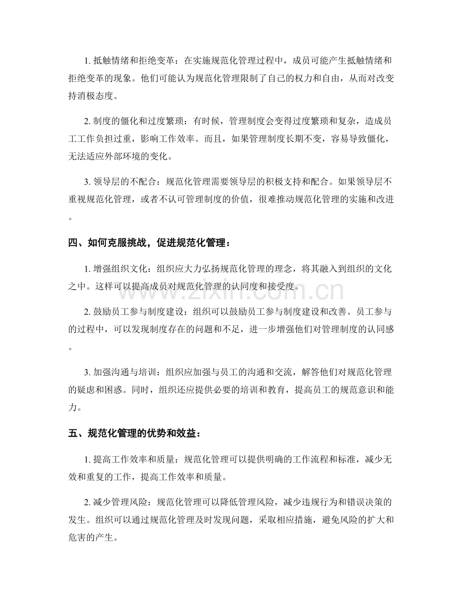 管理制度规范化管理探讨.docx_第2页