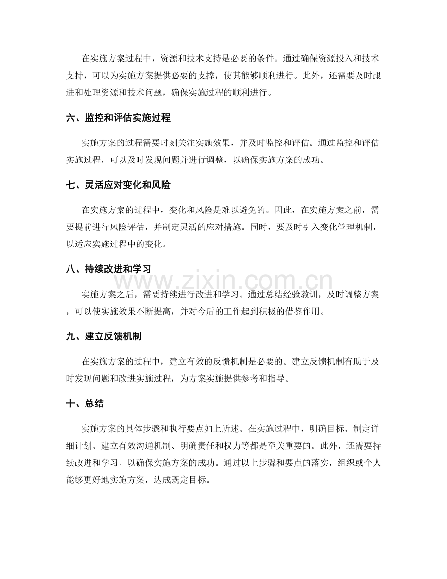 实施方案的具体步骤和执行要点.docx_第2页