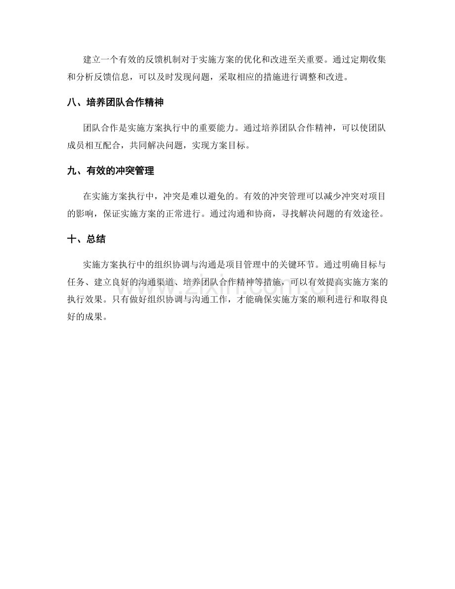 实施方案执行中的组织协调与沟通.docx_第2页