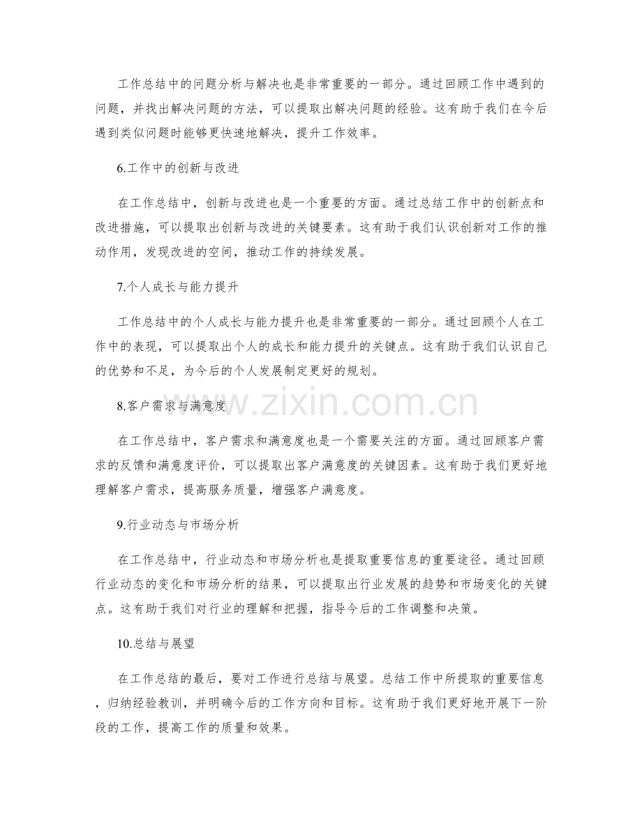 工作总结中的重要信息提取和总结的技巧.docx_第2页