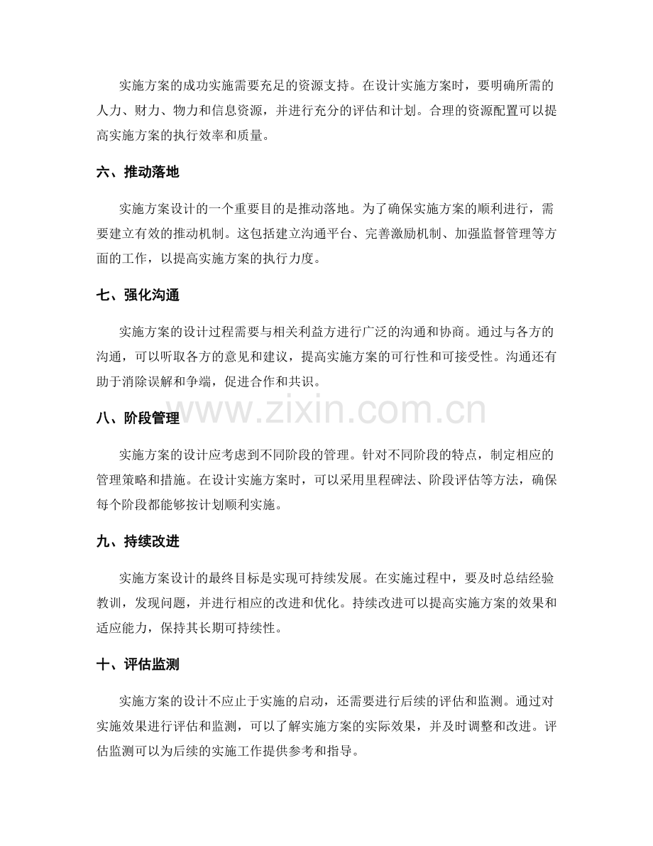 实施方案的设计要点和指导原则.docx_第2页