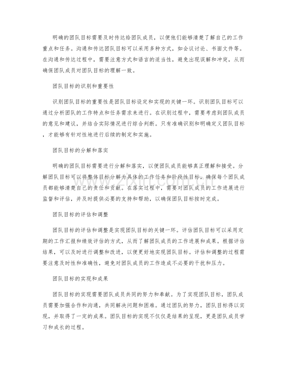 团队目标设定与实现.docx_第2页