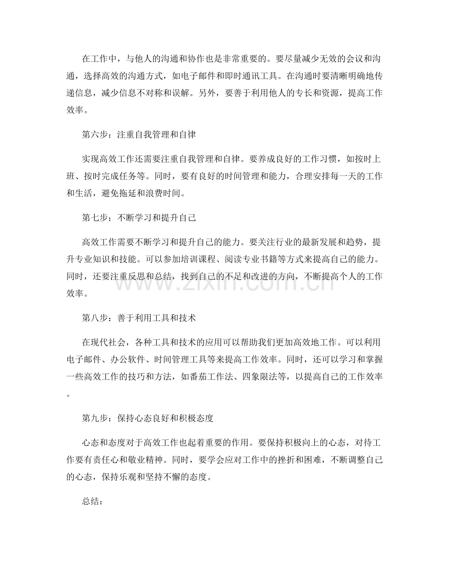 高效工作总结的关键步骤梳理.docx_第2页