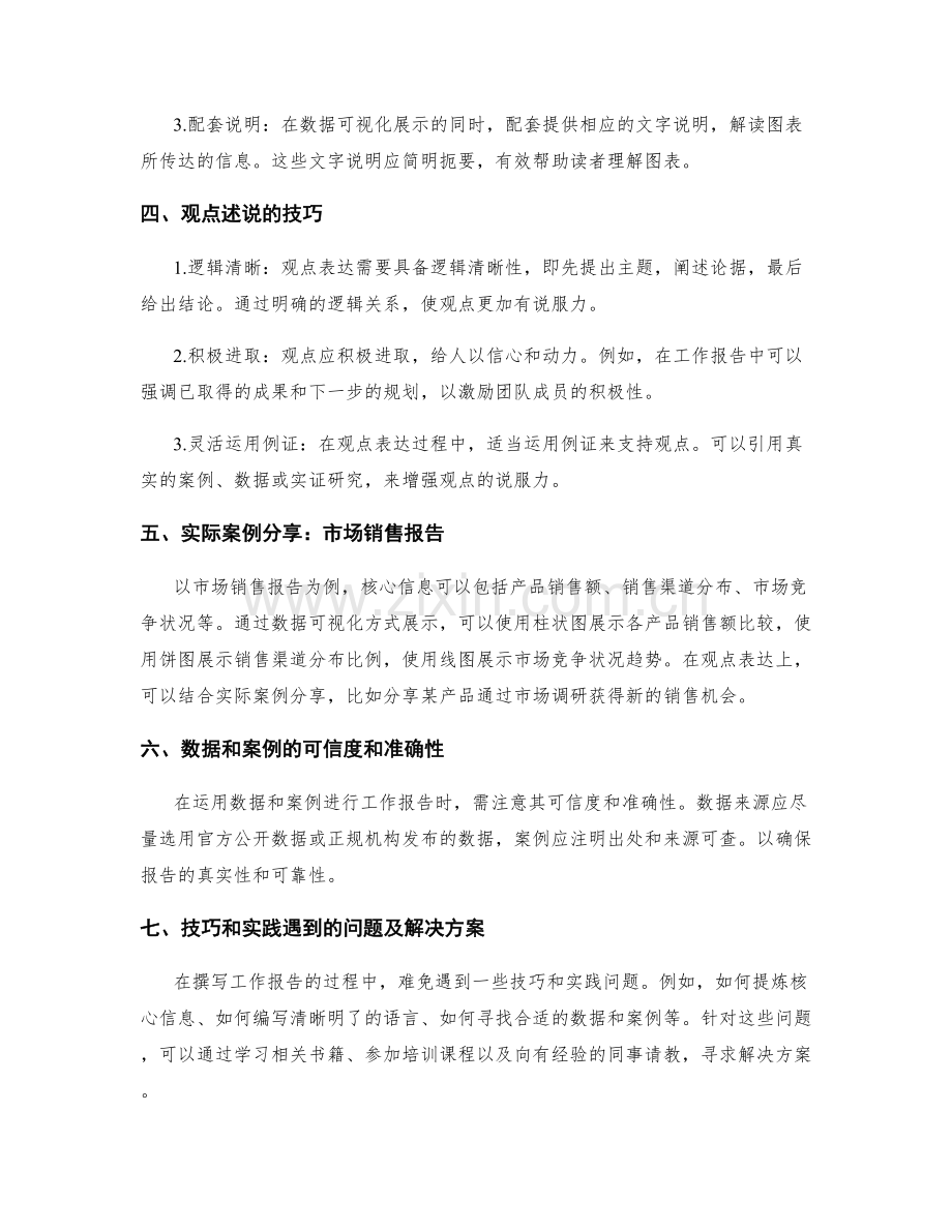 工作报告的核心信息的把握和数据可视化的信息展示和观点述说的技巧和实际案例分享.docx_第2页