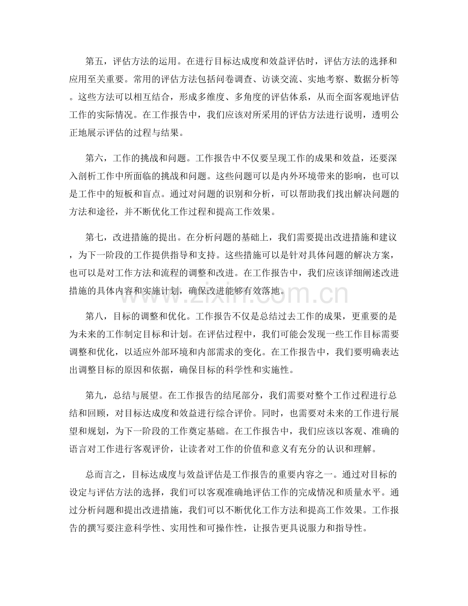 工作报告中的目标达成度与效益评估.docx_第2页