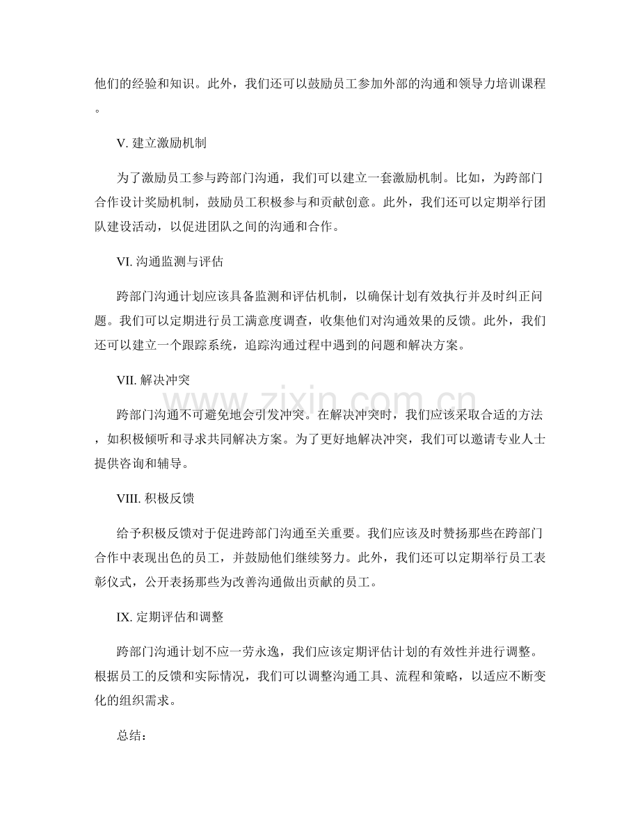 跨部门沟通计划.docx_第2页