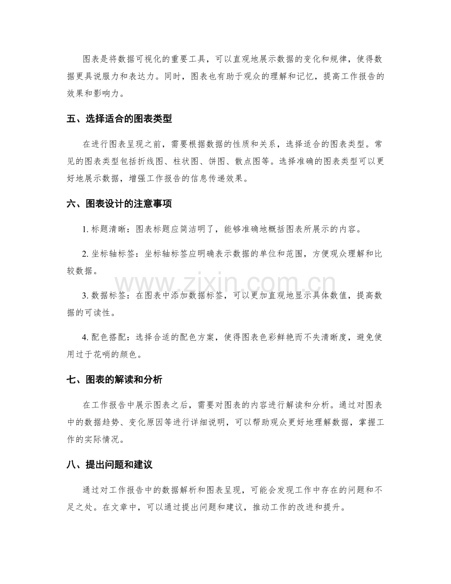 工作报告的数据解析与图表呈现.docx_第2页