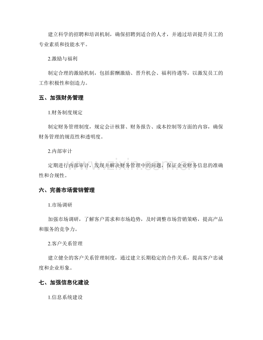 优化企业管理制度规定.docx_第2页