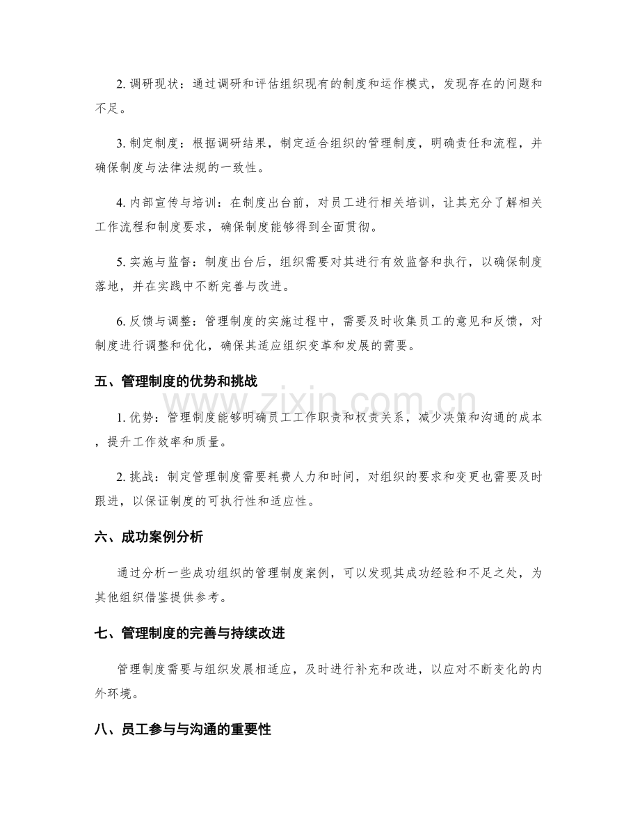 管理制度的必要性和建立步骤.docx_第2页