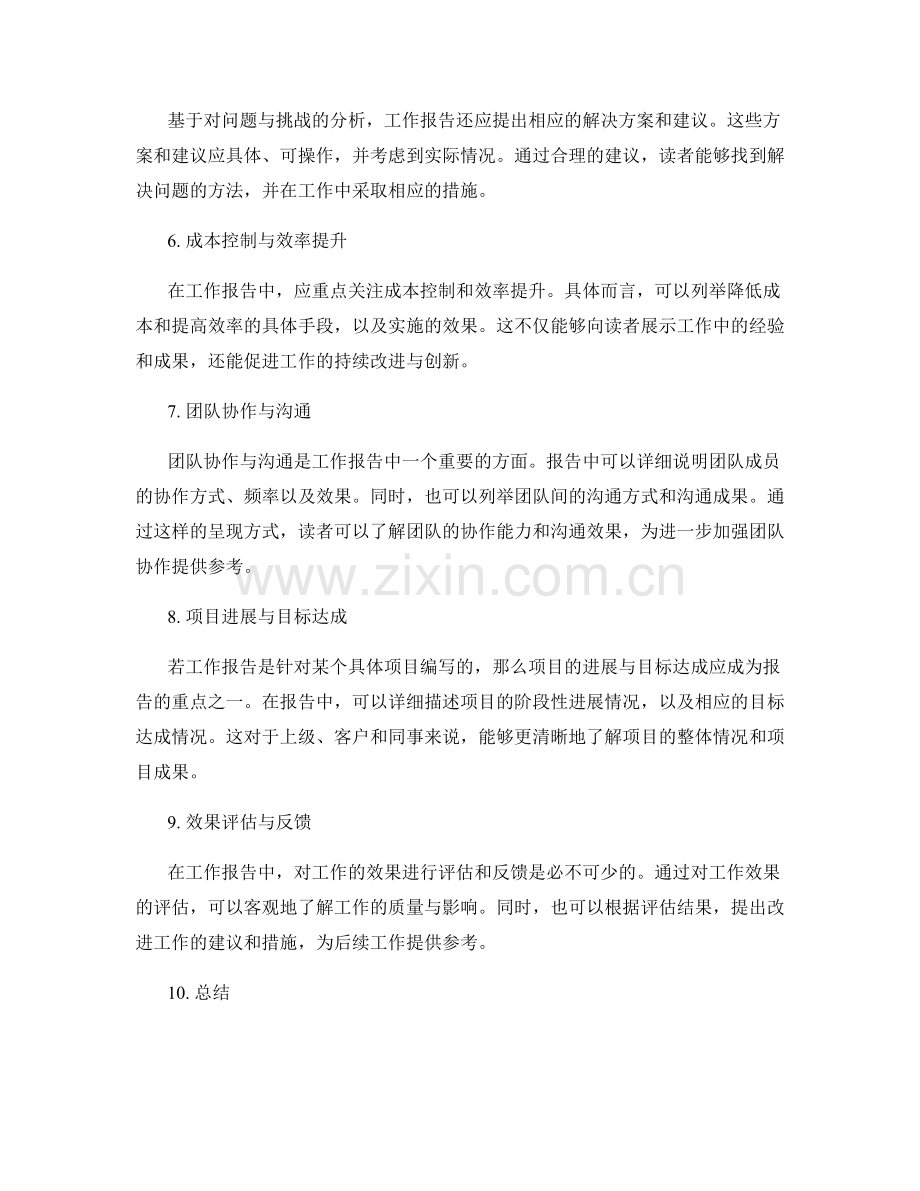 工作报告的结构精细化与重点呈现方式分析.docx_第2页