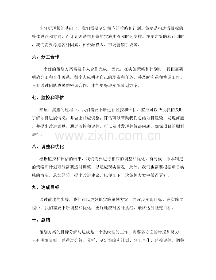 策划方案的目标分解与达成.docx_第2页