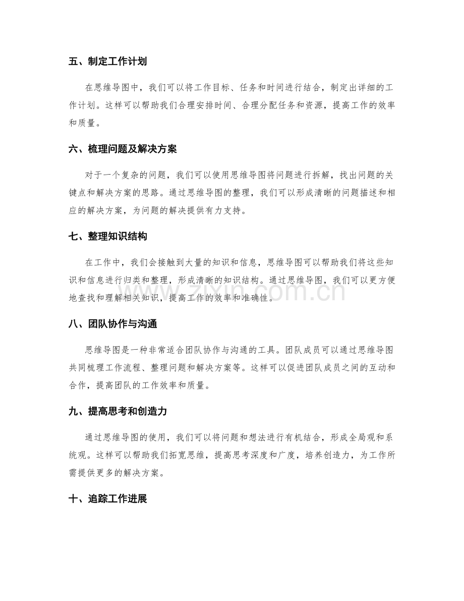 工作总结的思维导图应用与运用.docx_第2页