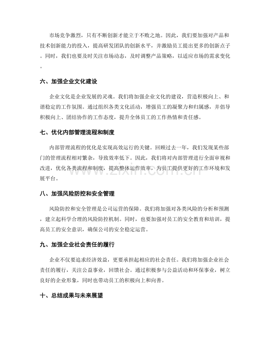 年终总结的改进措施与成果总结.docx_第2页