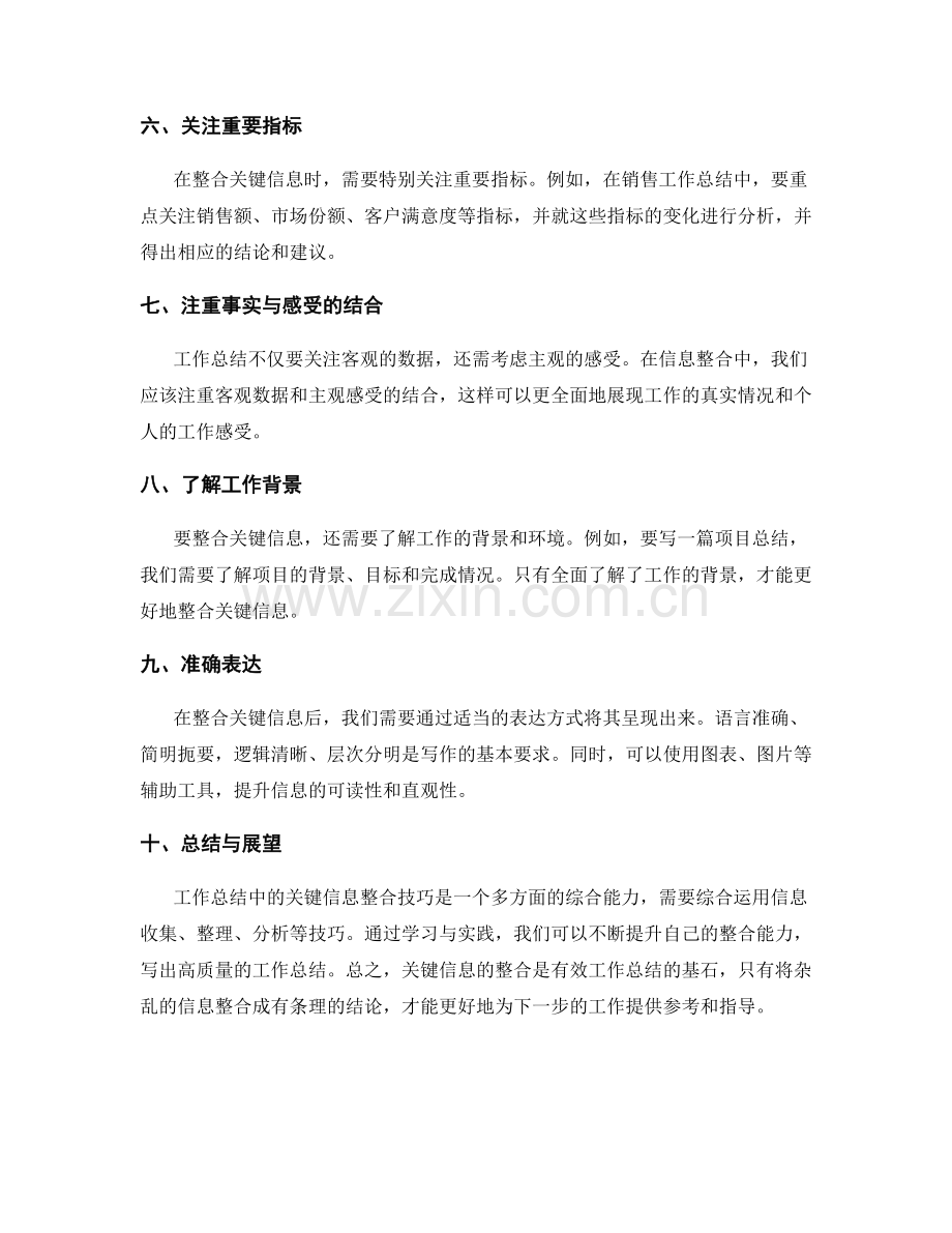 工作总结中的关键信息整合技巧.docx_第2页