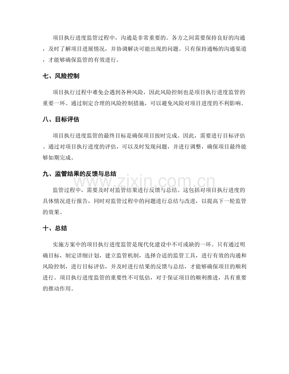 实施方案中的项目执行进度监管.docx_第2页