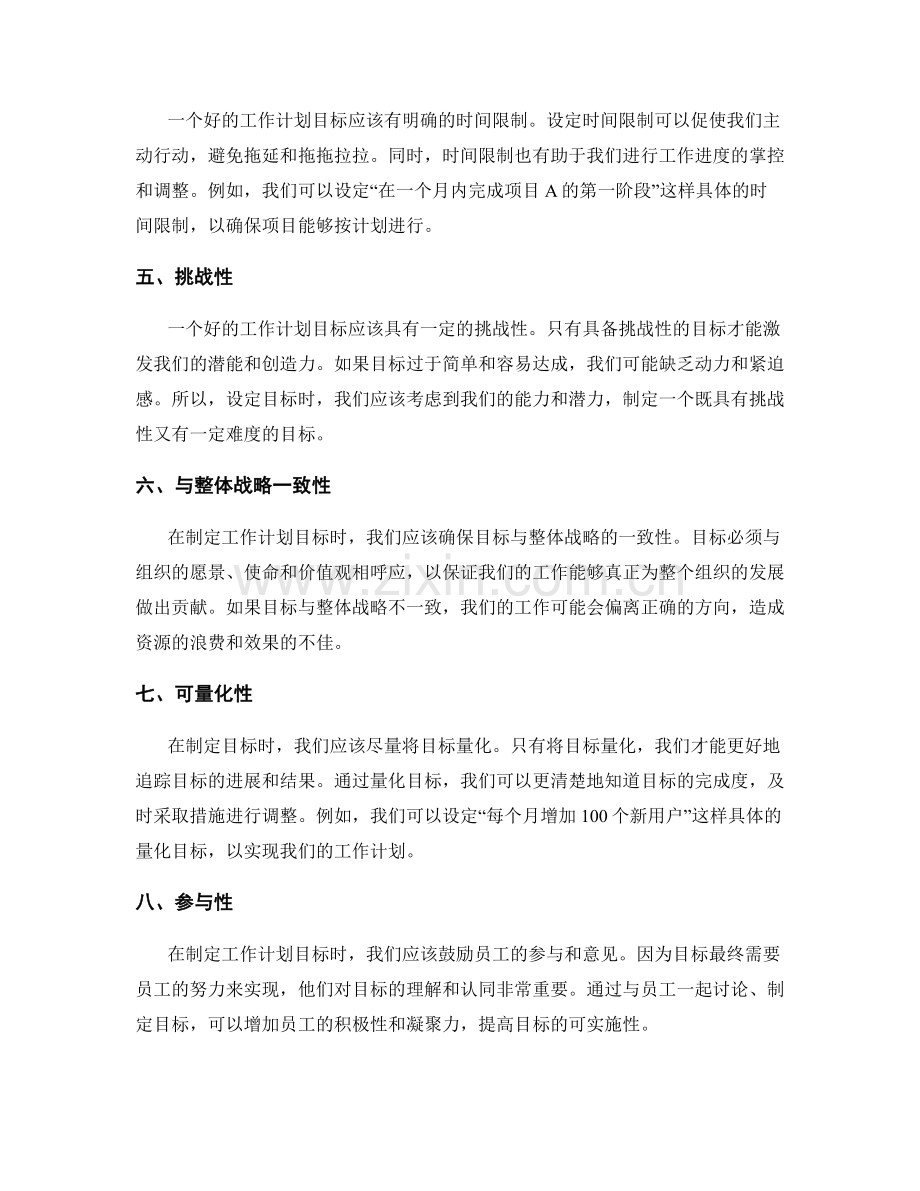 工作计划目标的制定原则.docx_第2页