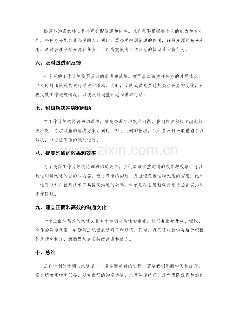 提升工作计划的协调与沟通技巧.docx_第2页