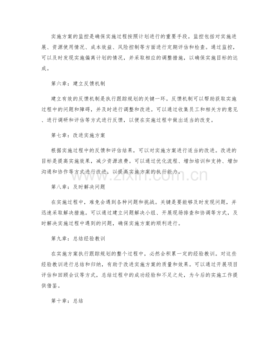 实施方案执行跟踪规划.docx_第2页