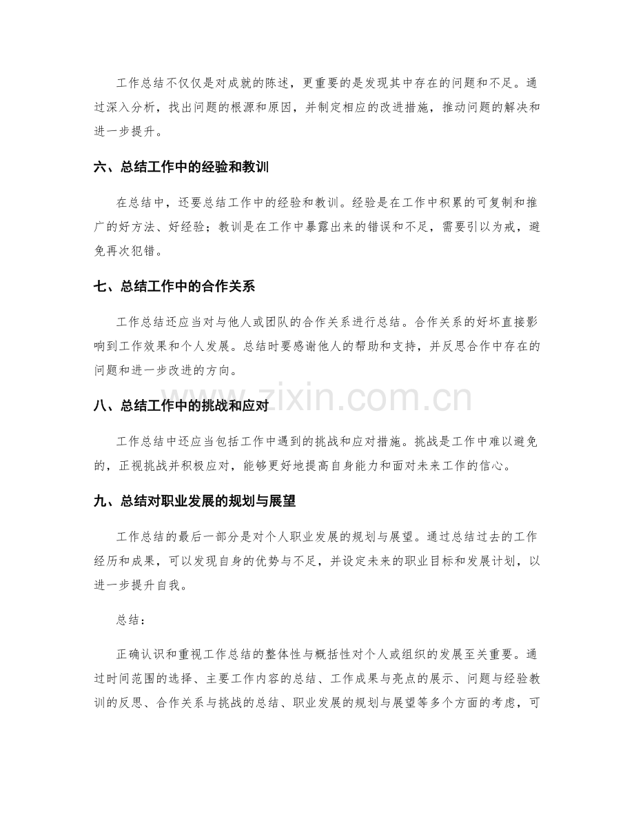 工作总结的整体性与概括性.docx_第2页