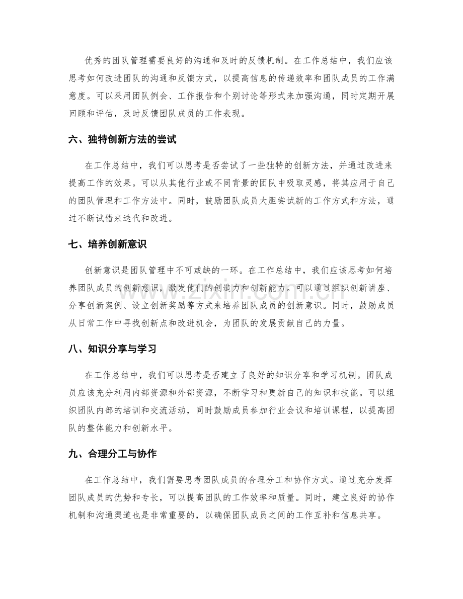 工作总结中的团队管理与创新工作方法的实施和改进.docx_第2页