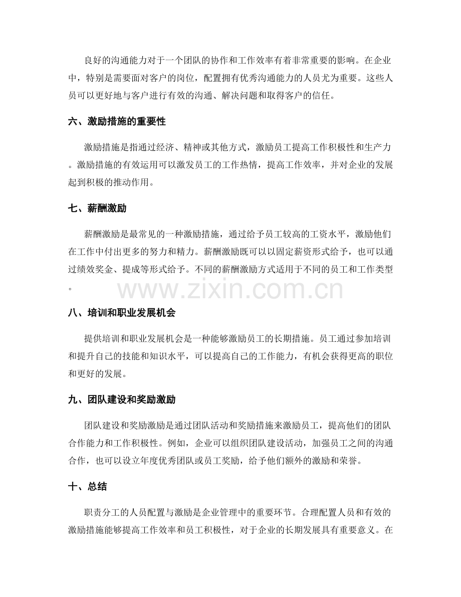 职责分工的人员配置与激励.docx_第2页