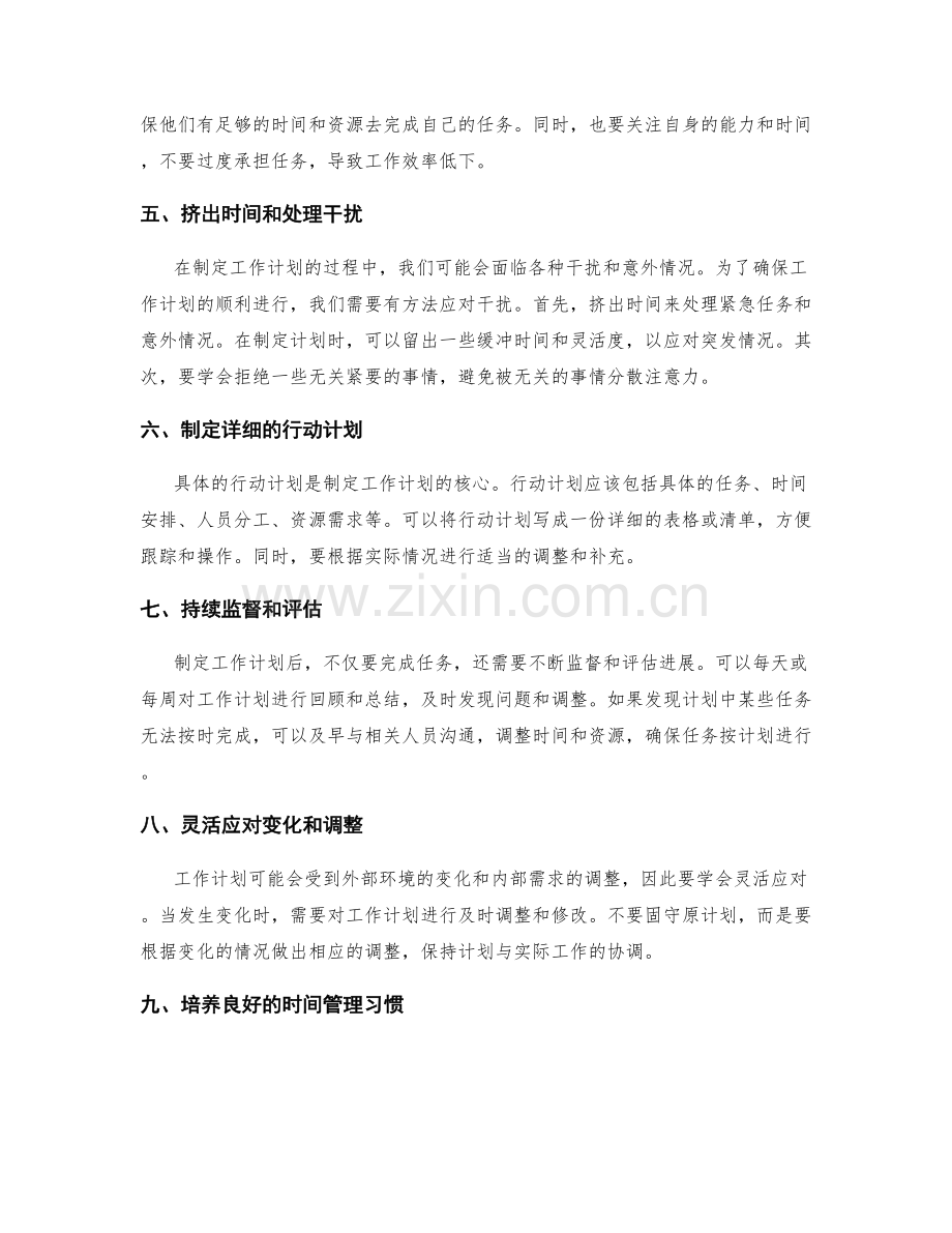 制定工作计划的有效方法分享.docx_第2页