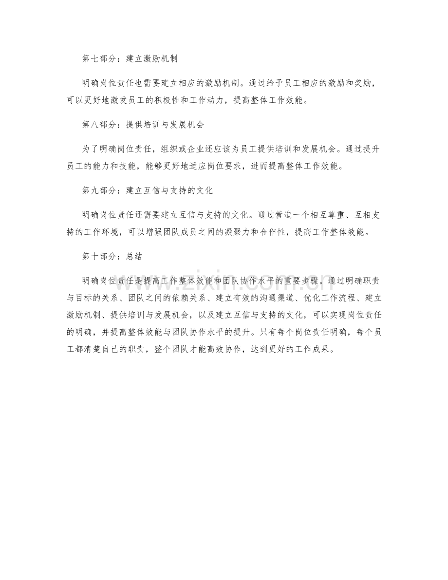 明确岗位责任如何提高工作整体效能与团队协作水平.docx_第2页