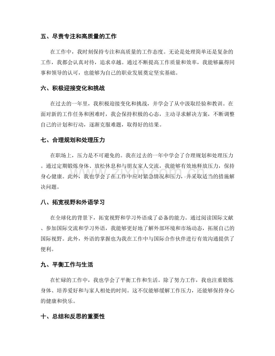 年终总结中的成功经验与教训分享.docx_第2页