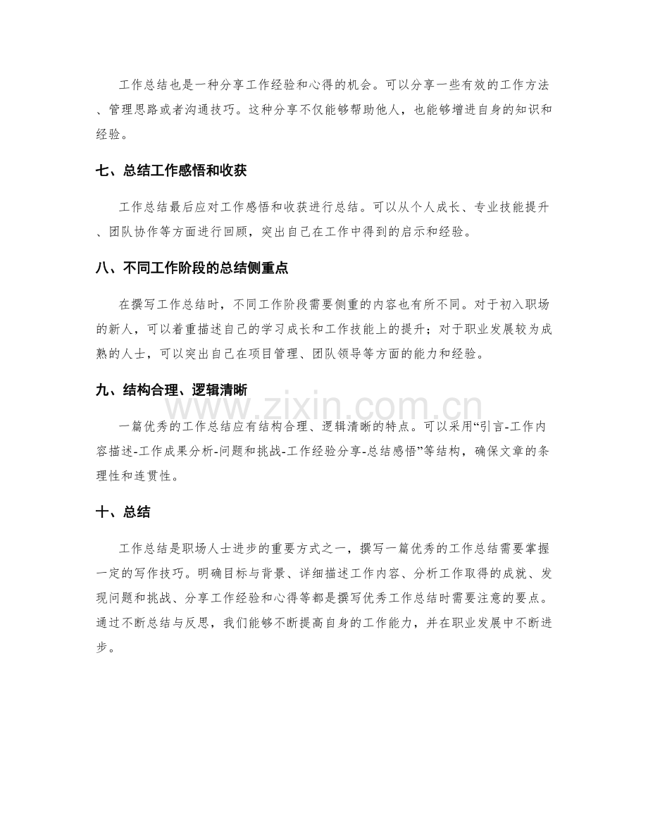 工作总结的优秀写作技巧.docx_第2页