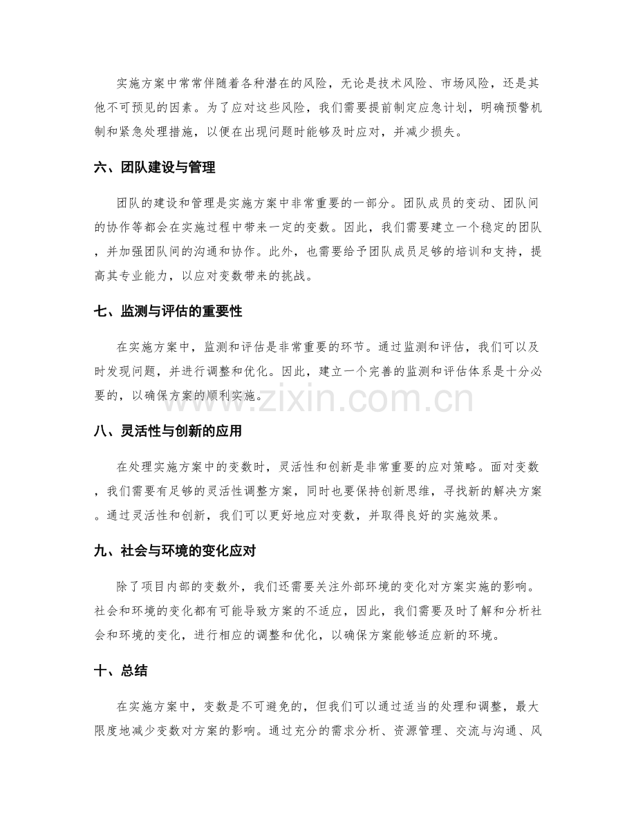 实施方案中的变数处理与调整.docx_第2页