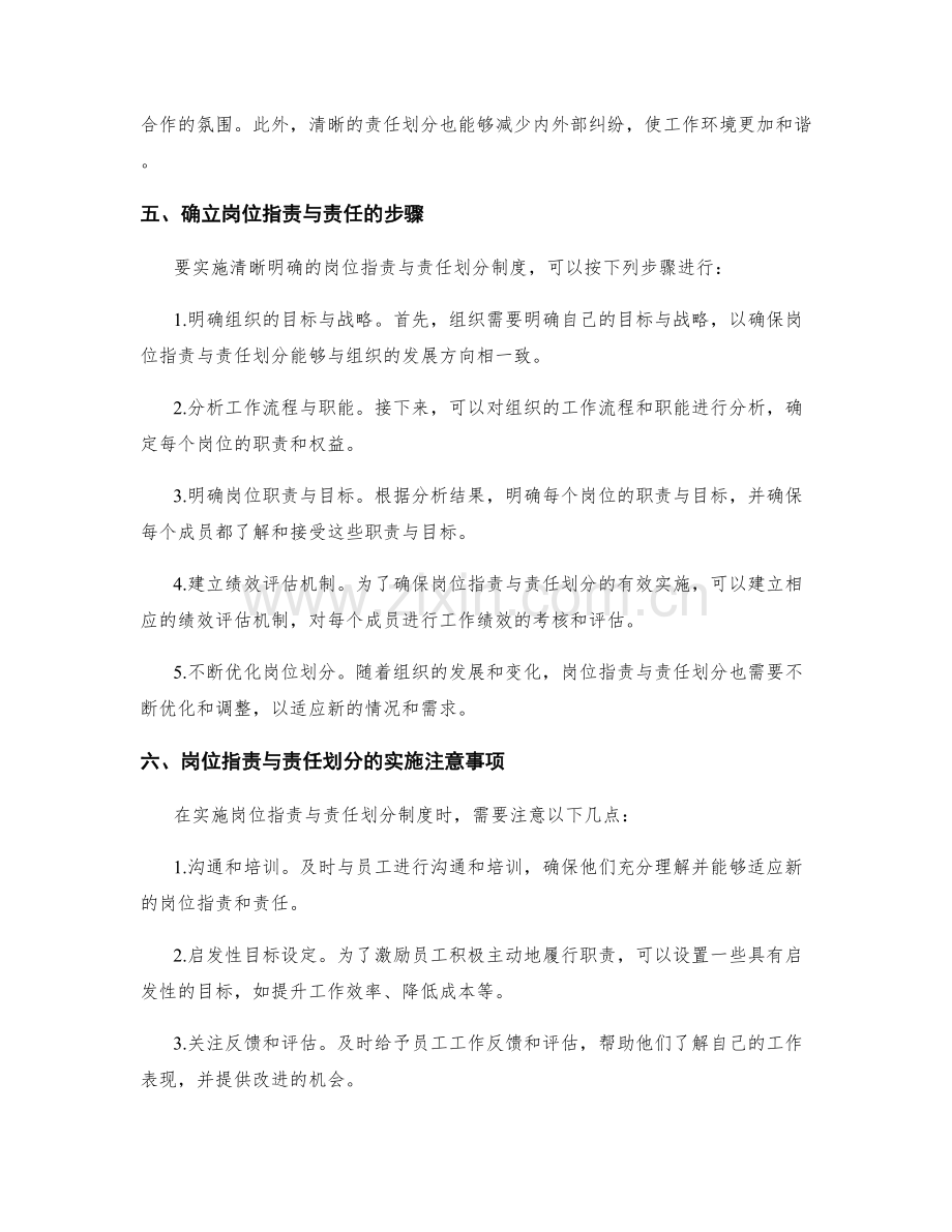 清晰明确的岗位指责与责任划分.docx_第2页