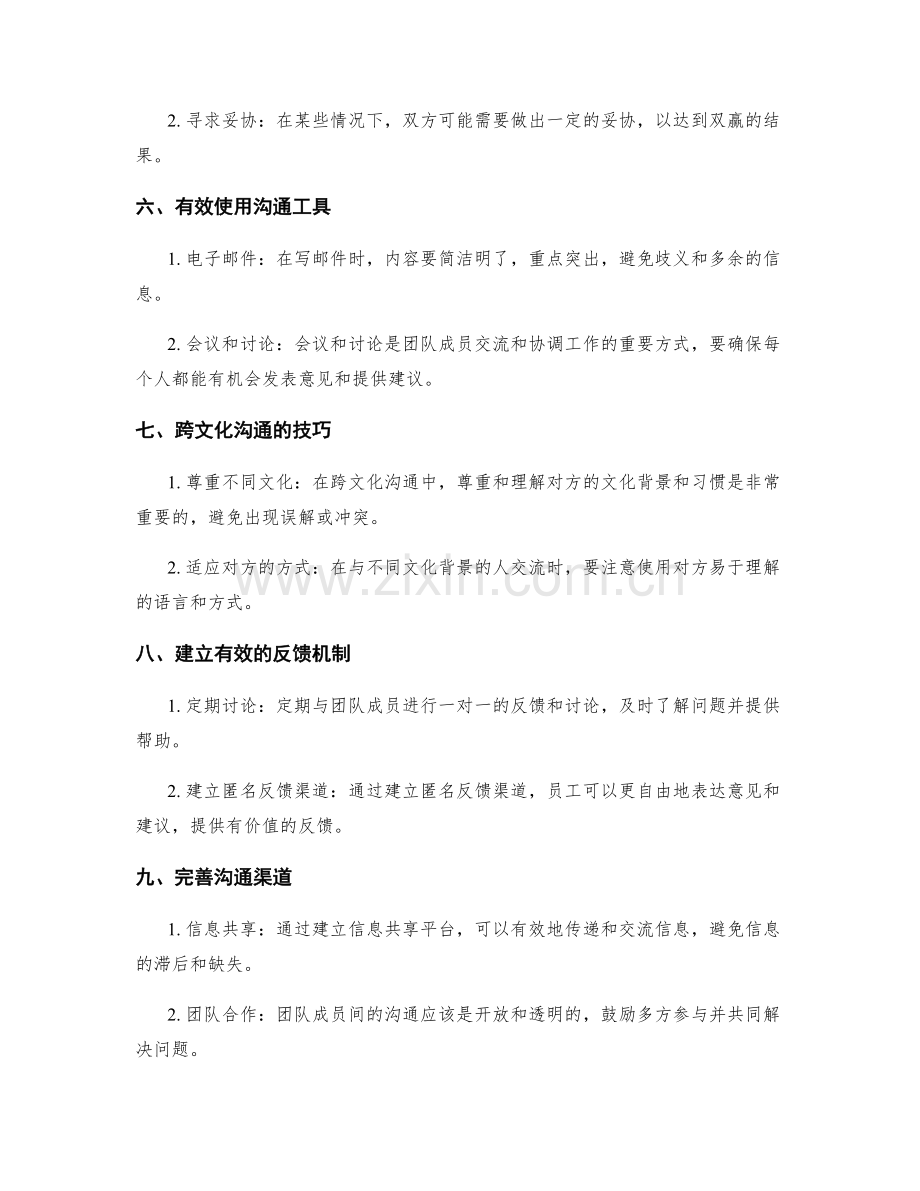 企业沟通与高效沟通技巧的训练.docx_第2页