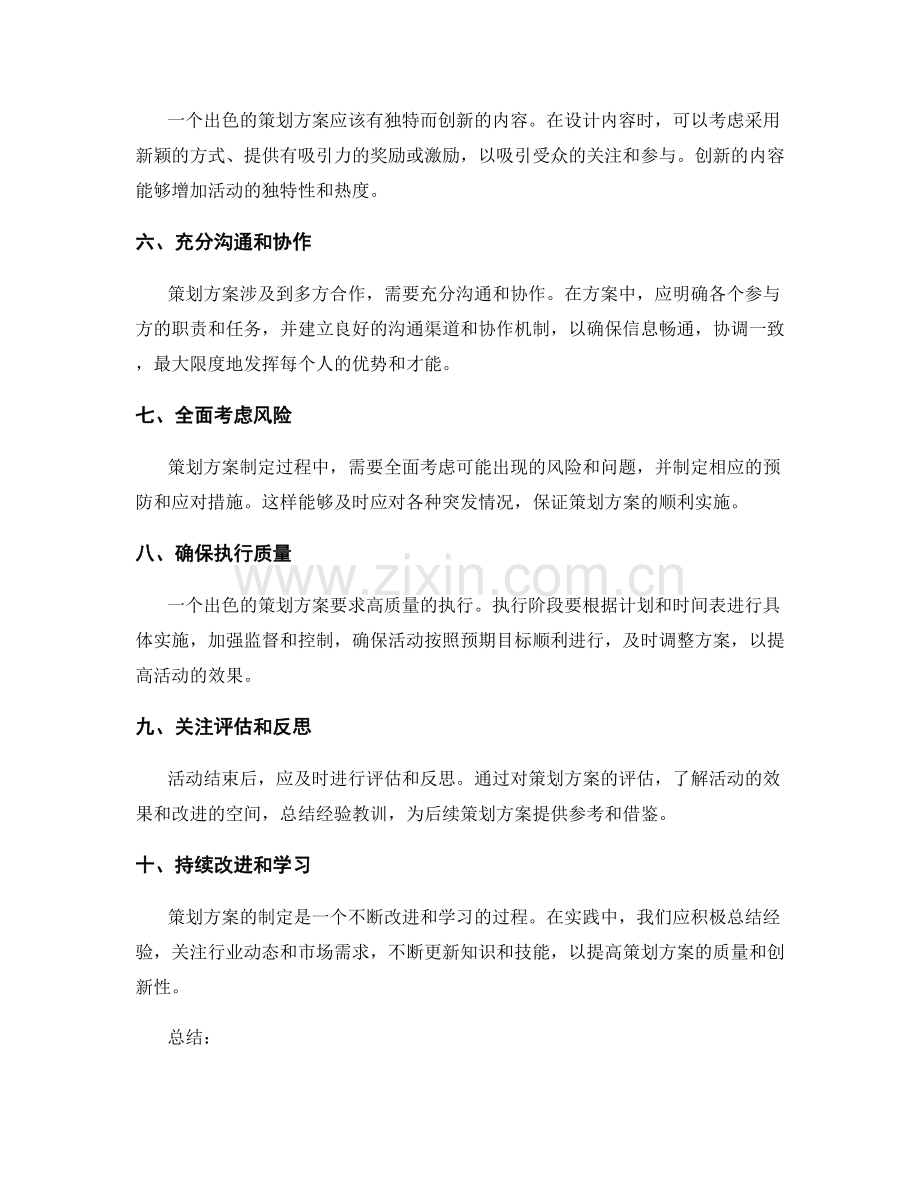 策划方案的要点分析与指导.docx_第2页