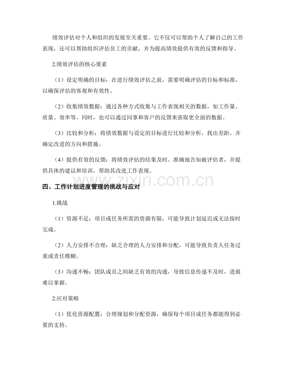 工作计划的进度管理与绩效评估.docx_第2页