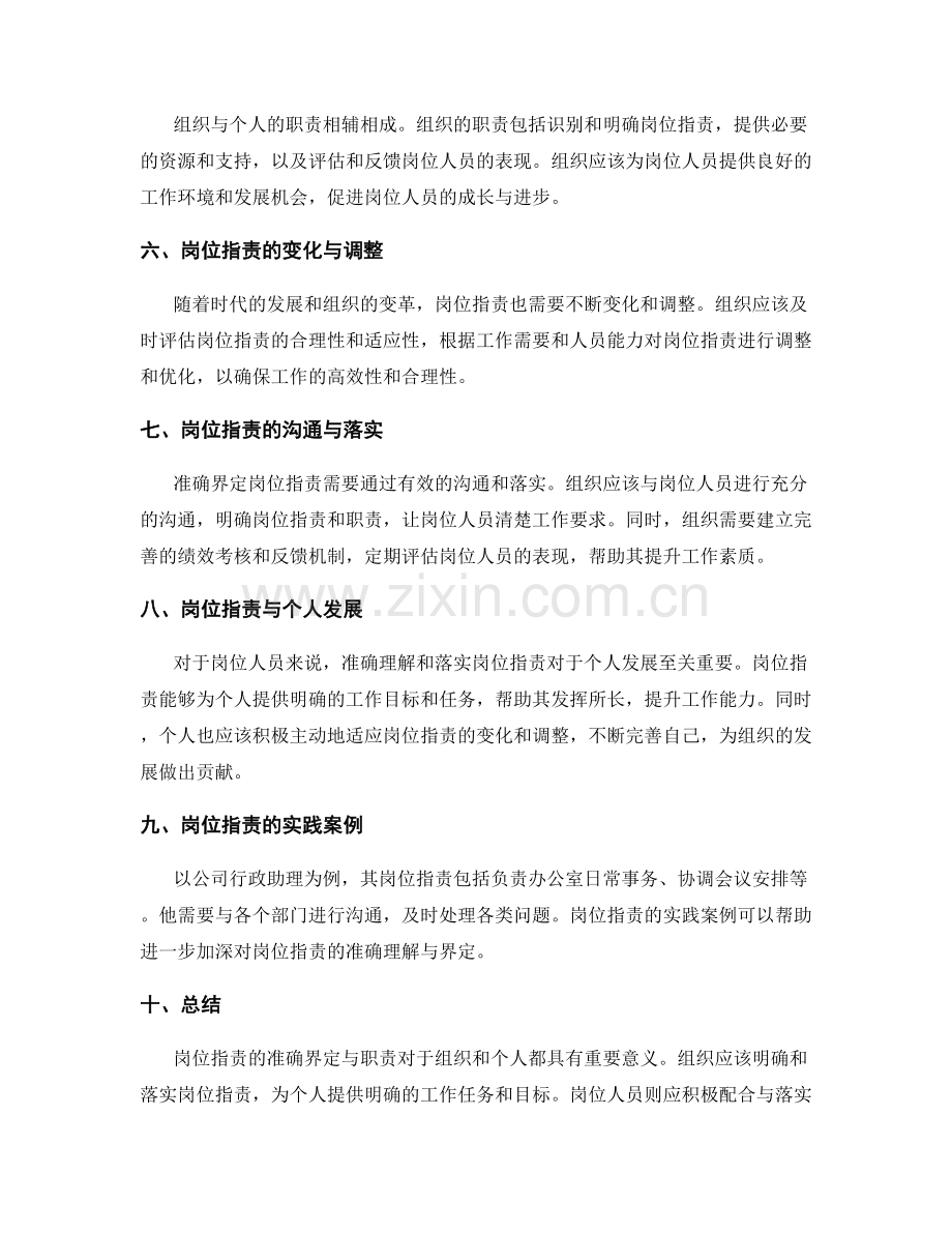 岗位指责的准确界定与职责.docx_第2页