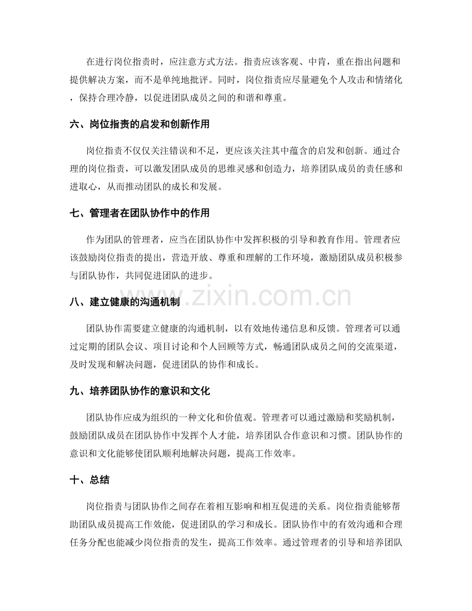 岗位指责与团队协作的关键价值.docx_第2页