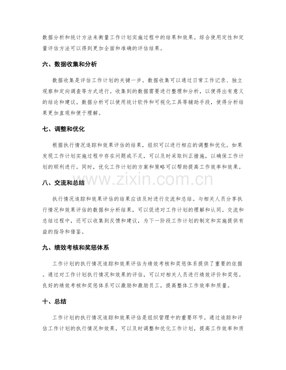 工作计划的执行情况追踪和效果评估.docx_第2页