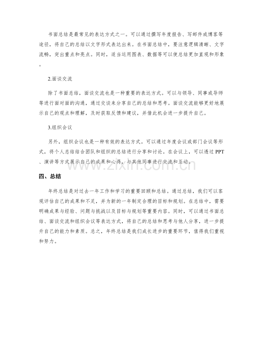 年终总结的重要内容与表达方式.docx_第2页