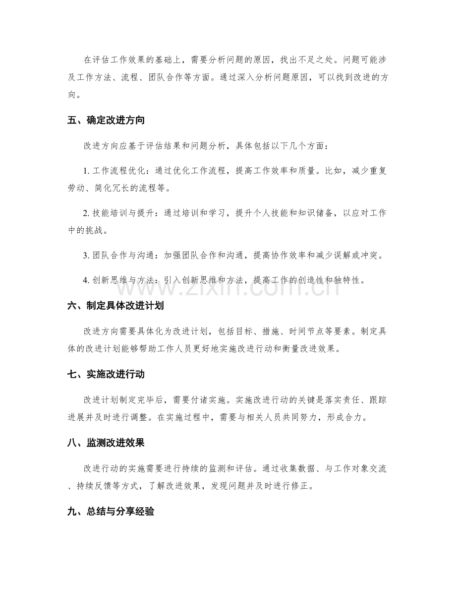 工作总结中的效果评估与改进方向.docx_第2页