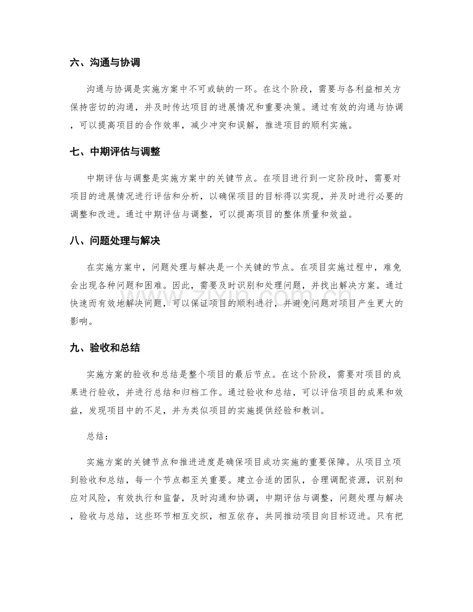 实施方案的关键节点和推进进度.docx_第2页