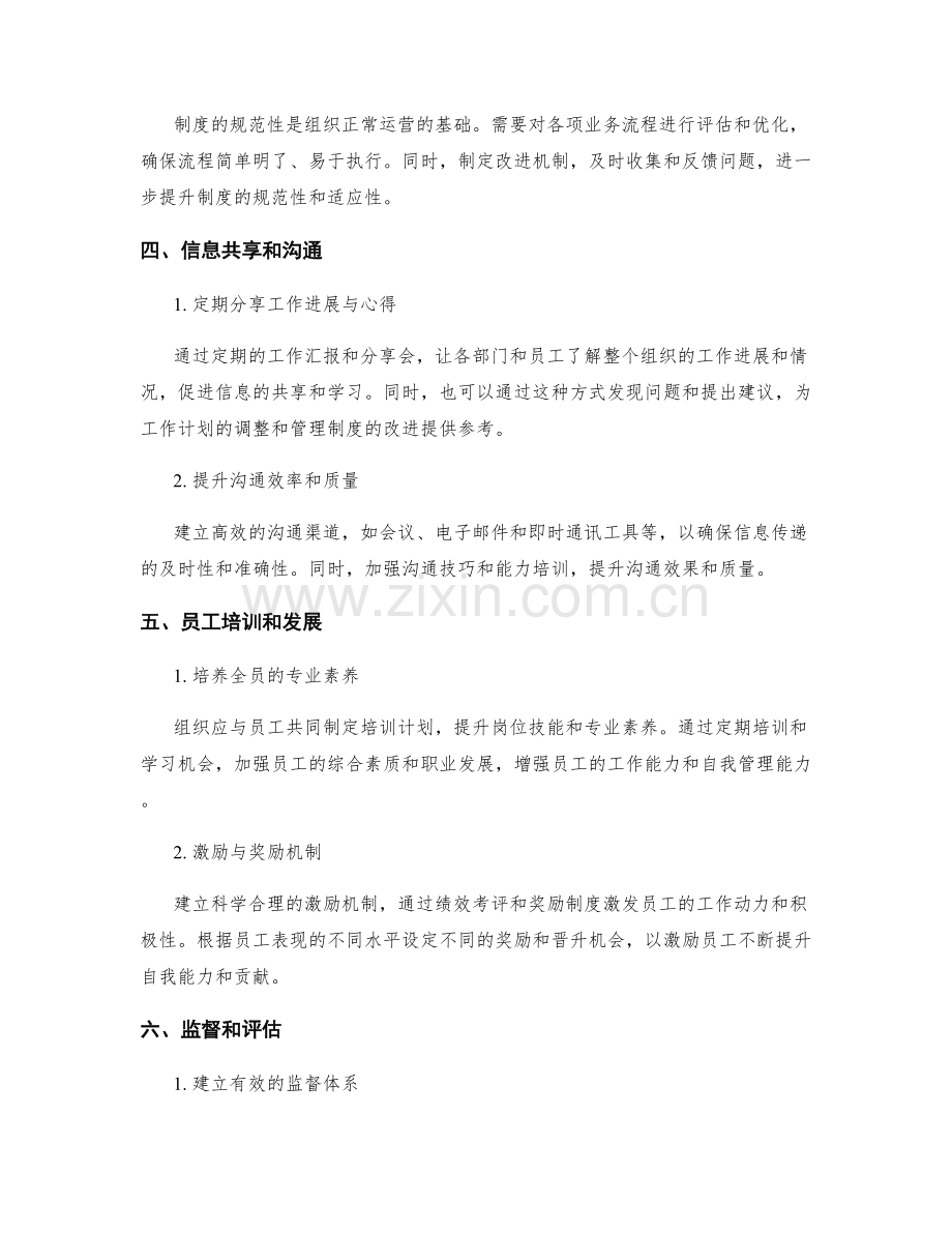 工作计划的优化调整与管理制度的规范完善.docx_第2页