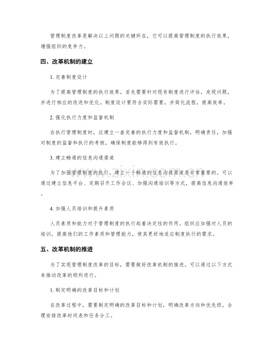 管理制度的执行与改革机制.docx_第2页