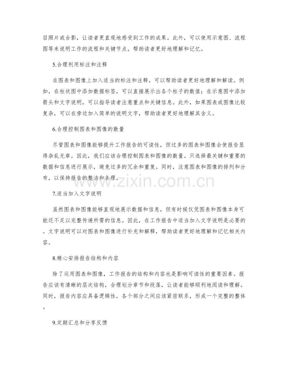 如何运用图表和图像提升工作报告的可读性.docx_第2页