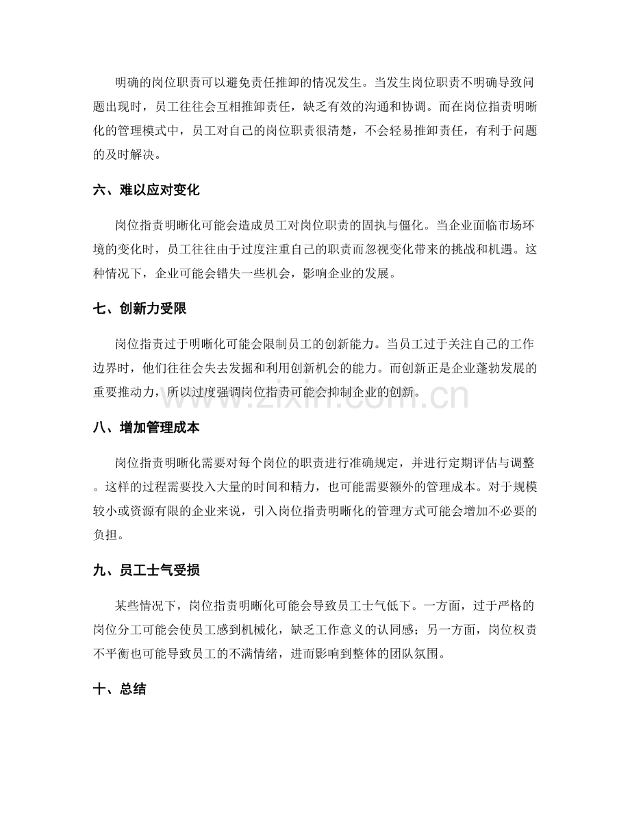 岗位指责明晰化的利与弊.docx_第2页