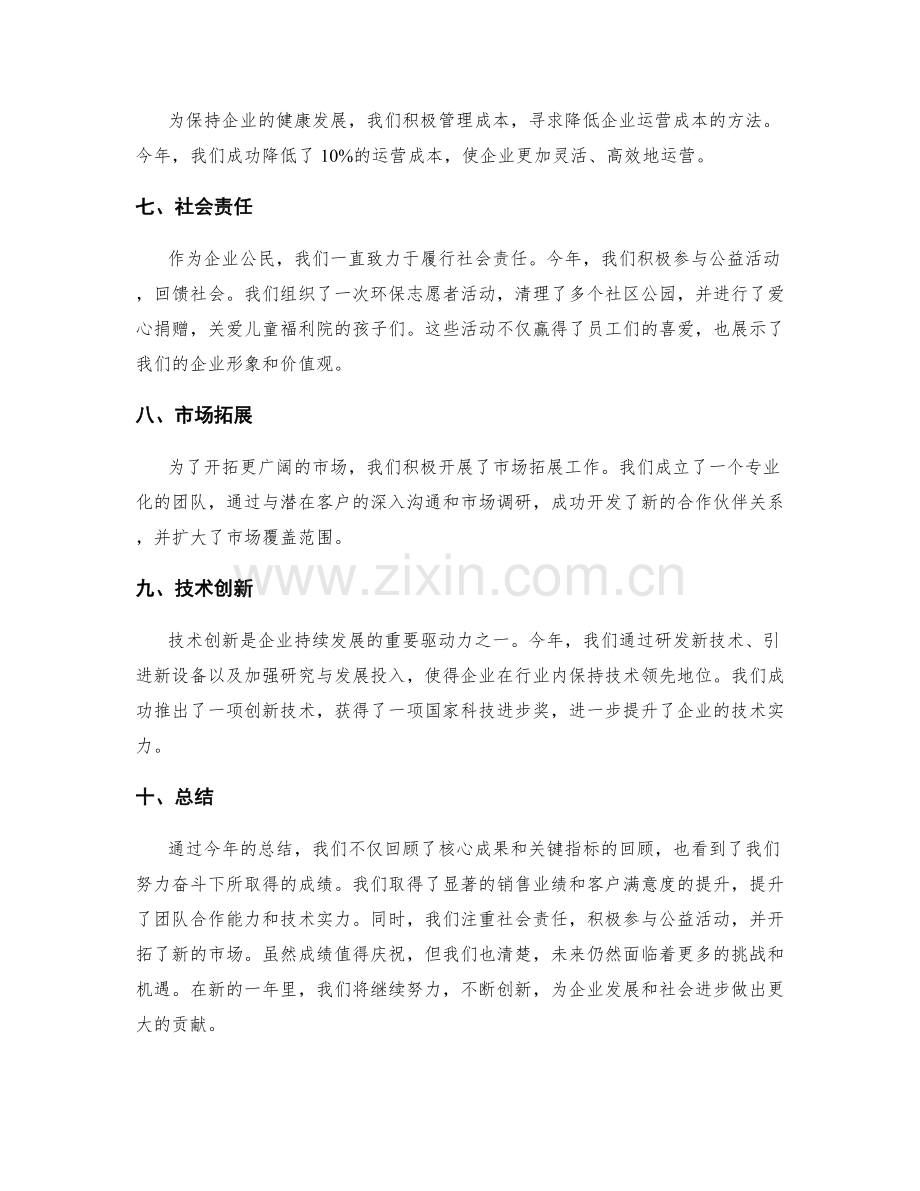 年终总结的核心成果和关键指标回顾.docx_第2页