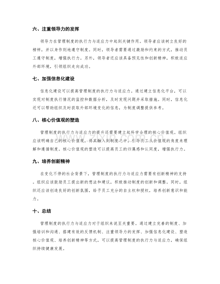 管理制度的执行力与适应力.docx_第2页