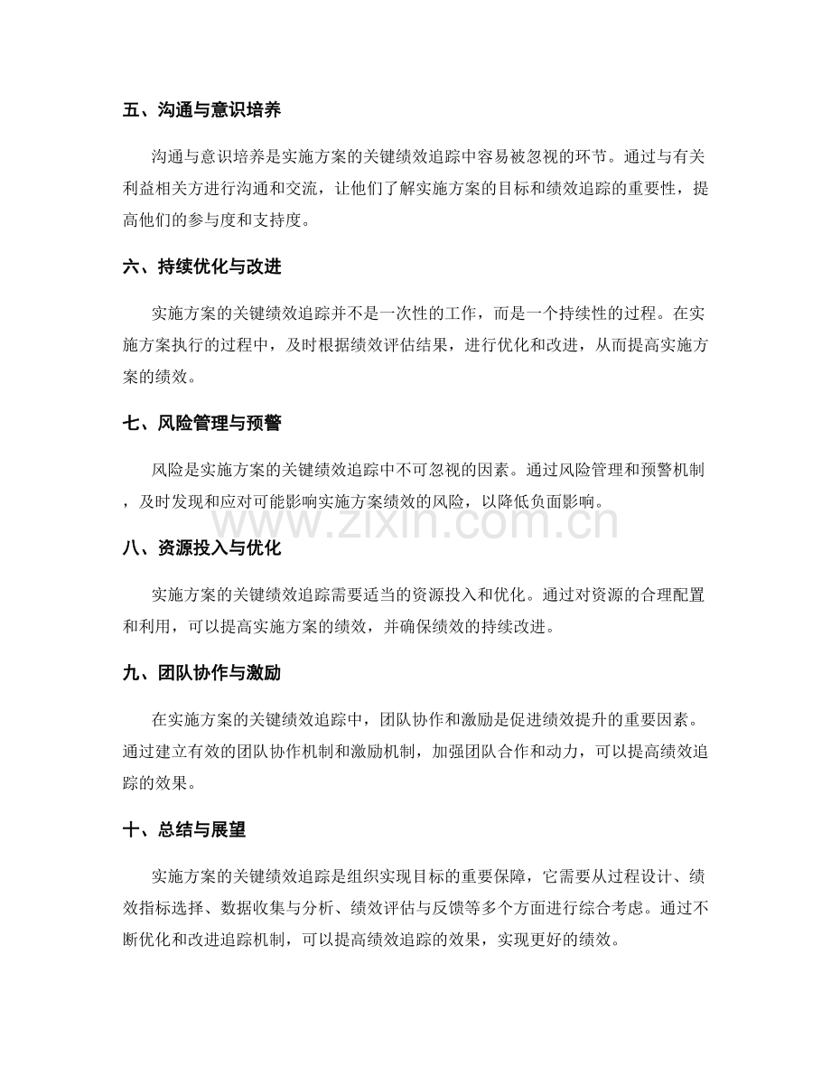 实施方案的关键绩效追踪.docx_第2页