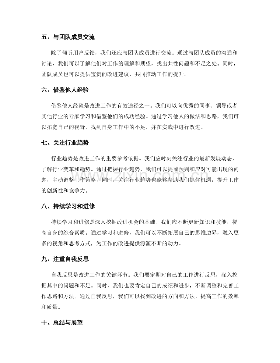 深入挖掘工作总结的改进机会.docx_第2页