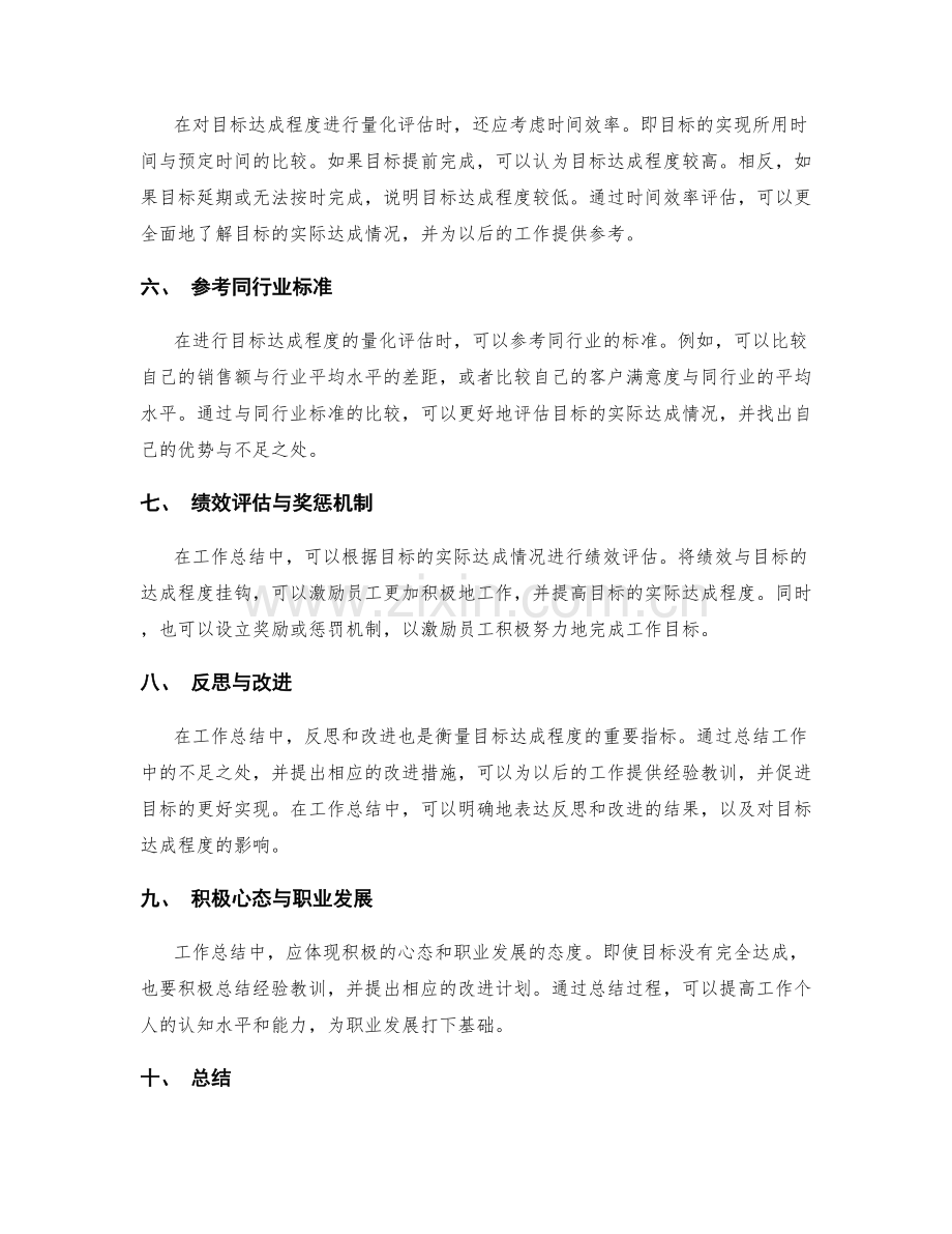 工作总结中目标达成程度的量化指标.docx_第2页