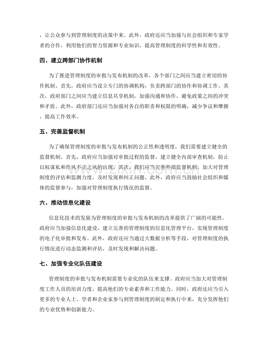 管理制度的审批与发布机制.docx_第2页